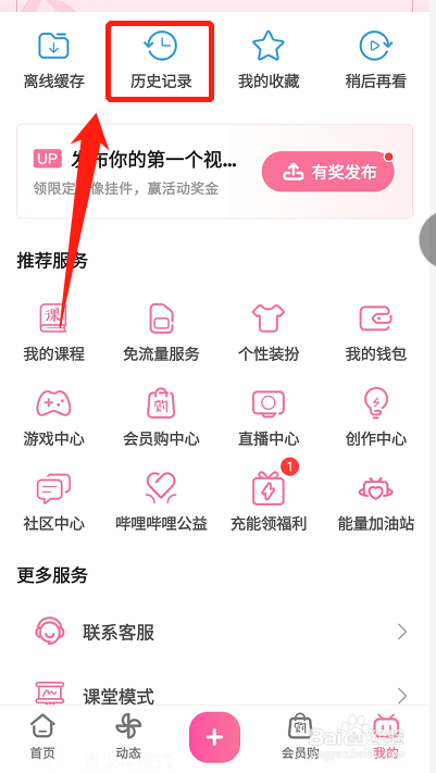 B站在哪查看历史记录