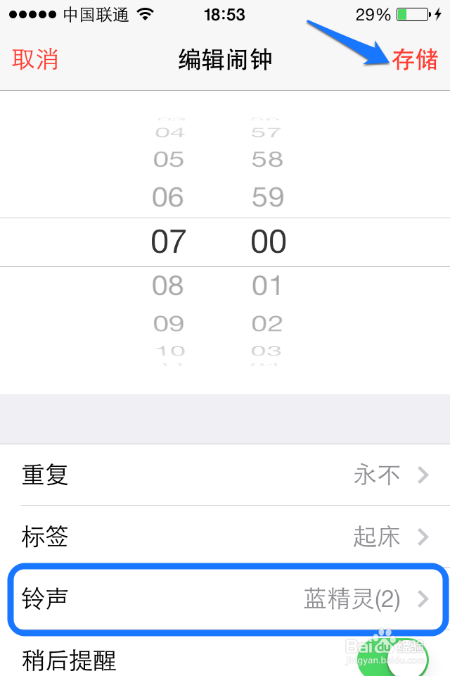 iOS7闹钟铃声怎么设置