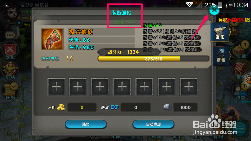 太极熊猫装备强化升级 太极熊猫物品怎么出售