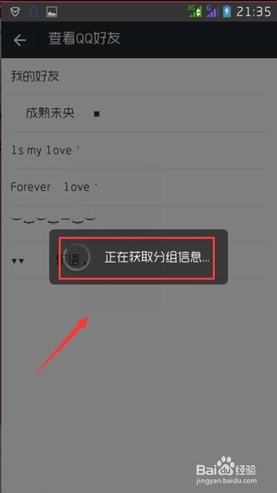 微信怎么添加手机联系人/QQ好友