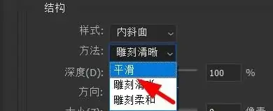 PS怎么设置结构平滑