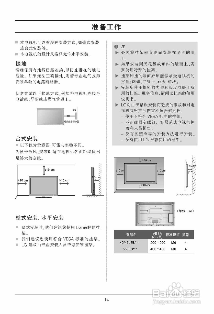 LG 55LE8600液晶彩电使用说明书:[2]