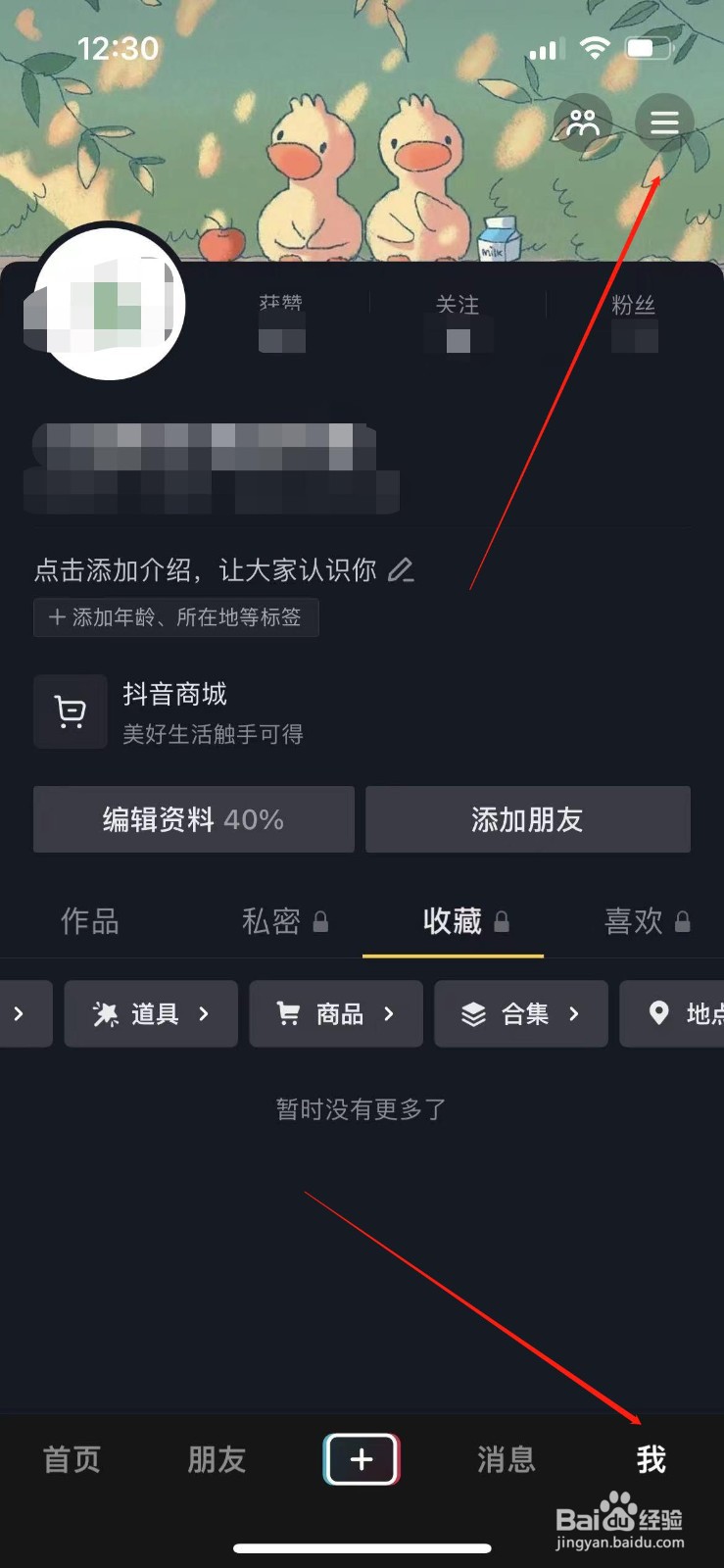抖音怎样关闭观看历史记录