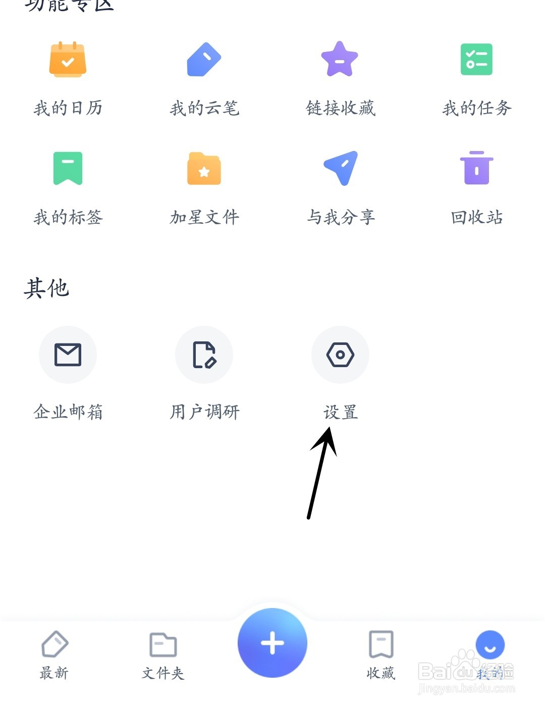 有道云笔记怎么打开消息推送设置