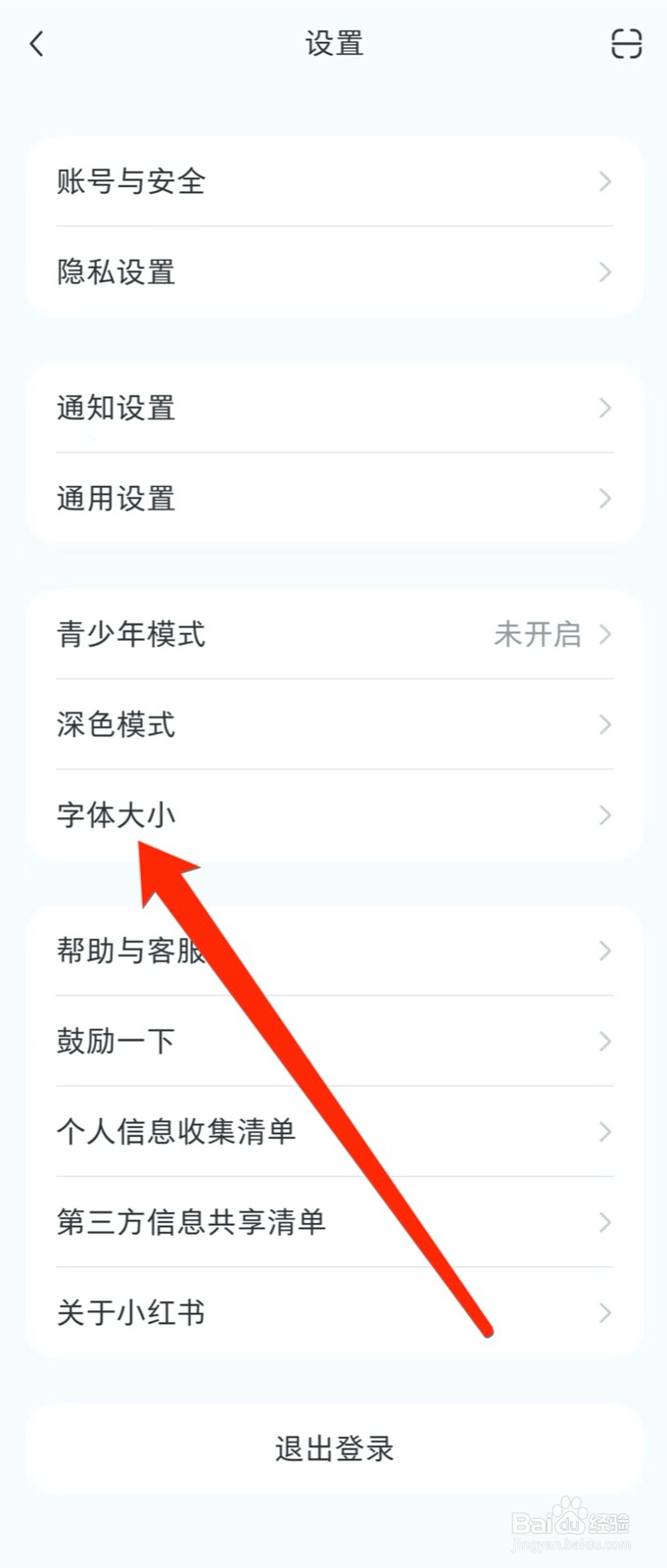 小红书怎么调节字体大小