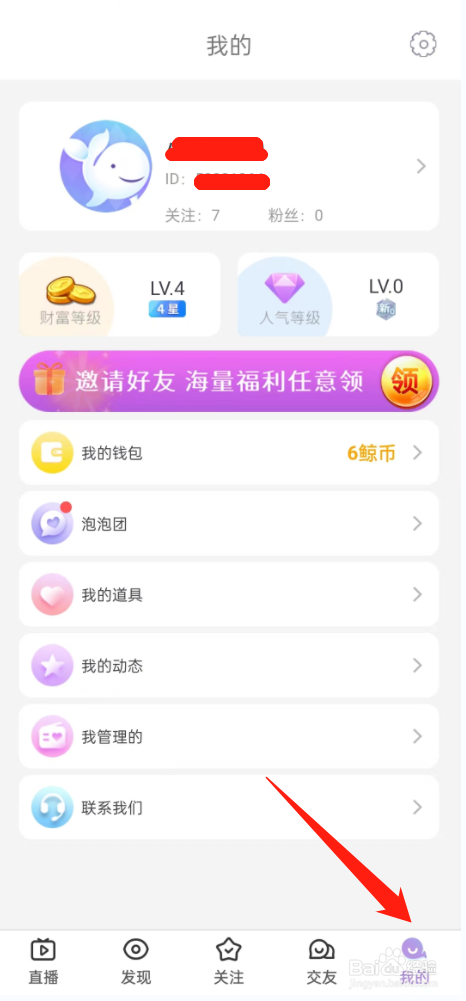 小鲸直播如何查看黑名单