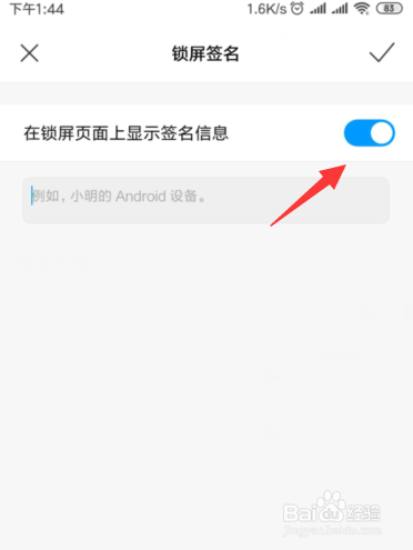 小米手机如何设置锁屏签名