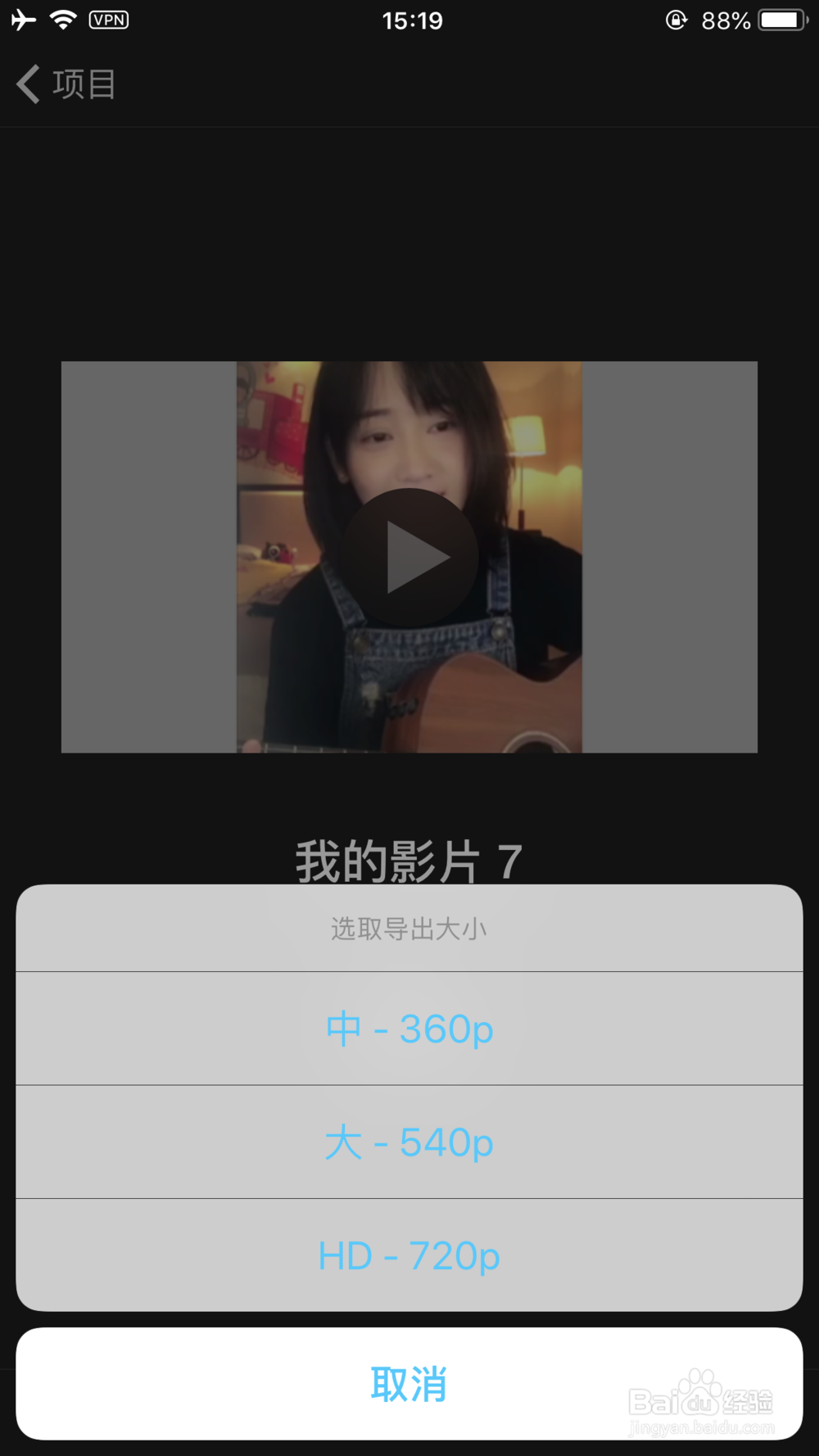 苹果手机增大视频的音量或者配上音乐剪辑