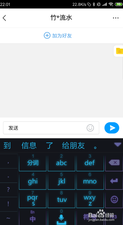 百度云怎么给好友发私信