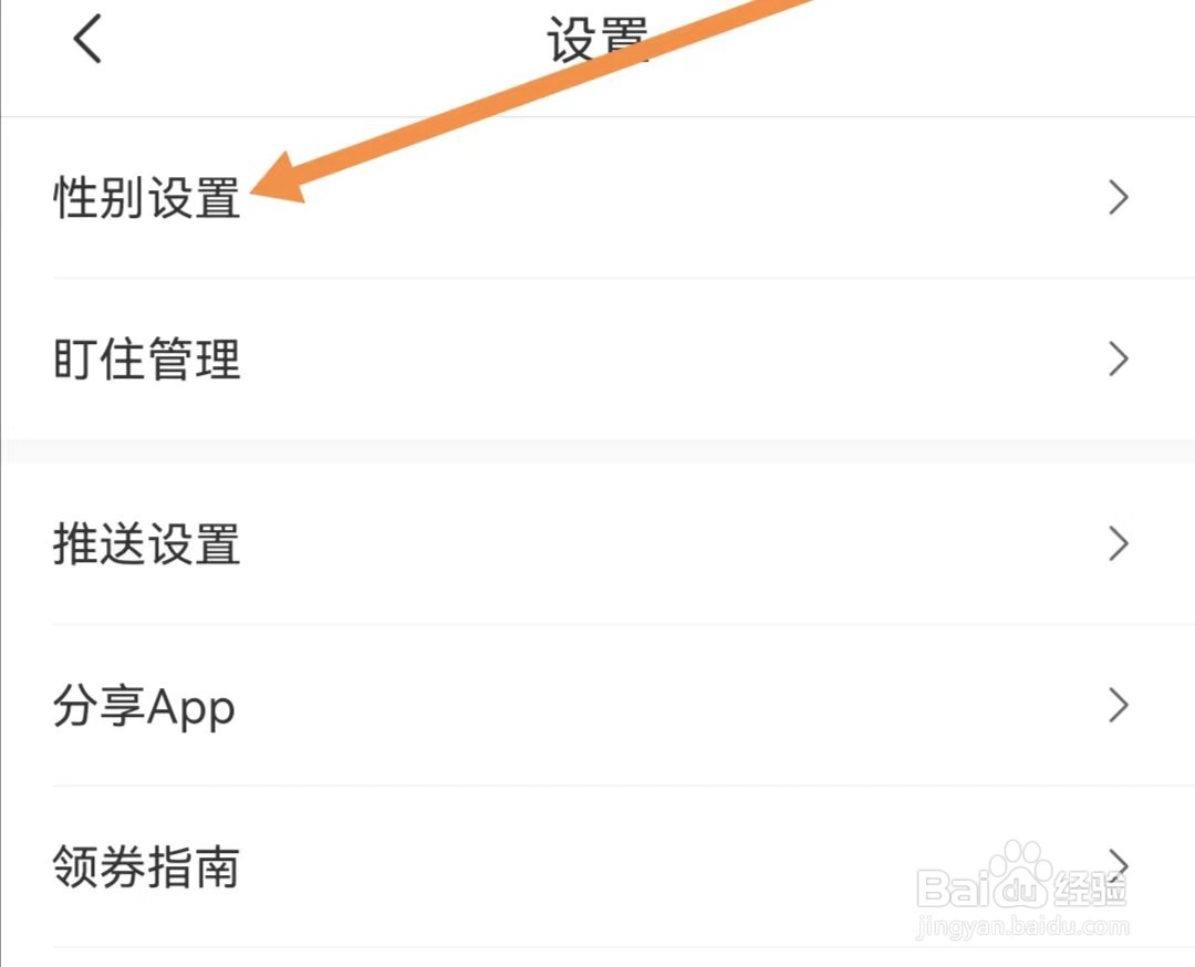 省钱快报APP如何修改性别设置