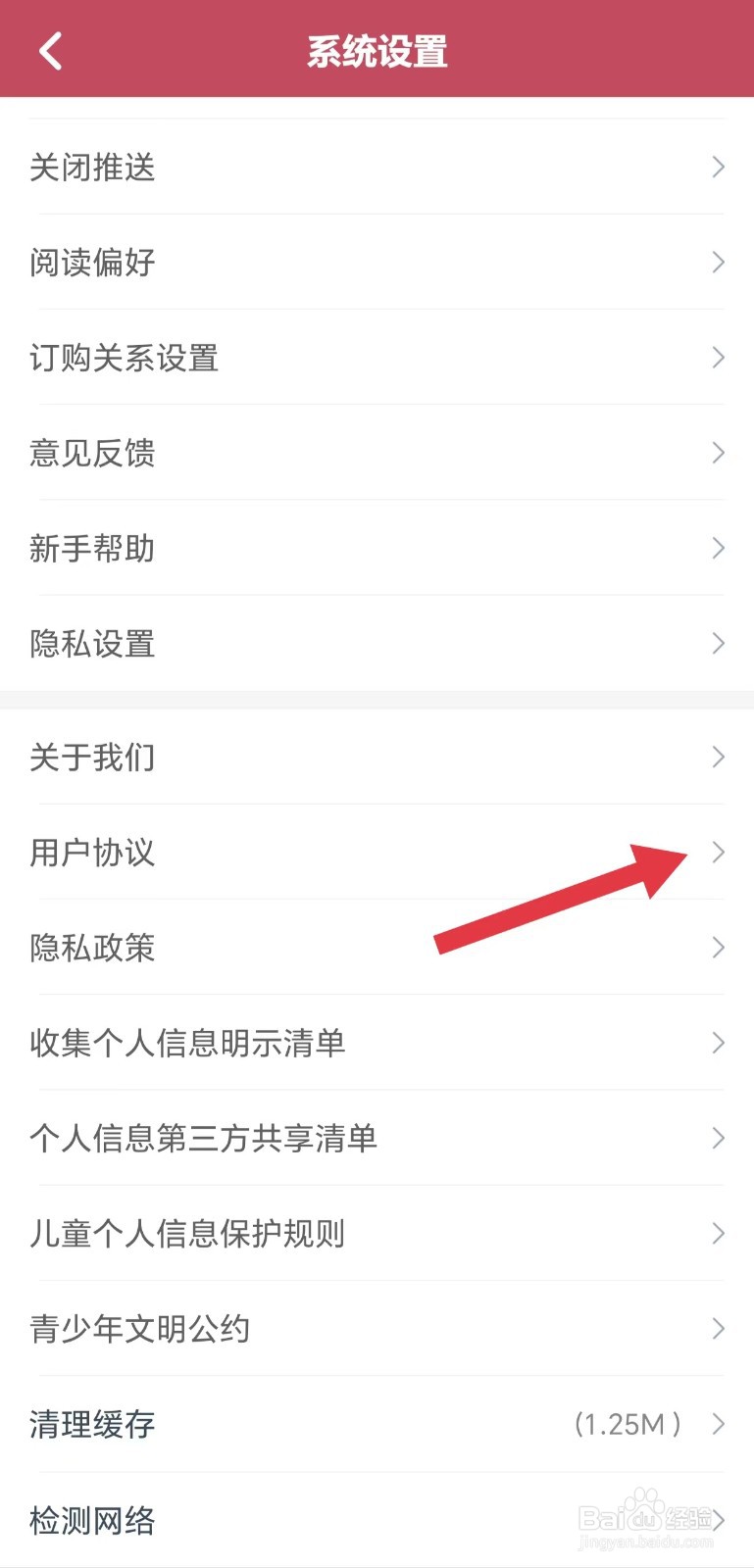小说全集怎么看用户协议