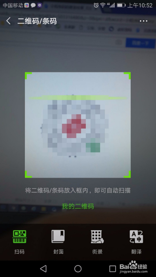 微信如何识别小程序码