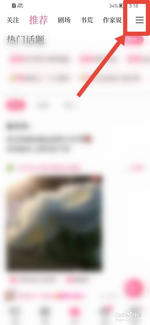 红袖读书怎么创建话题