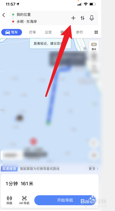 高德地图怎么添加中途地点