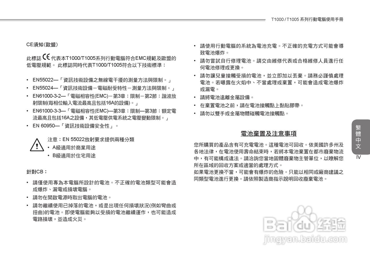 技嘉T1005笔记本电脑使用说明书:[1]