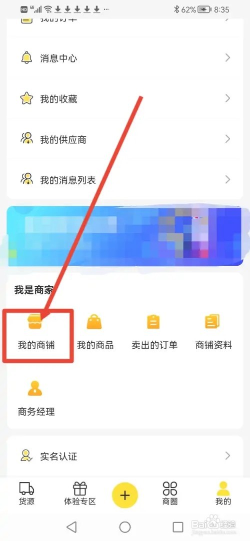 如何在微商码头申请开店铺