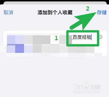 Safari浏览器怎么收藏网页