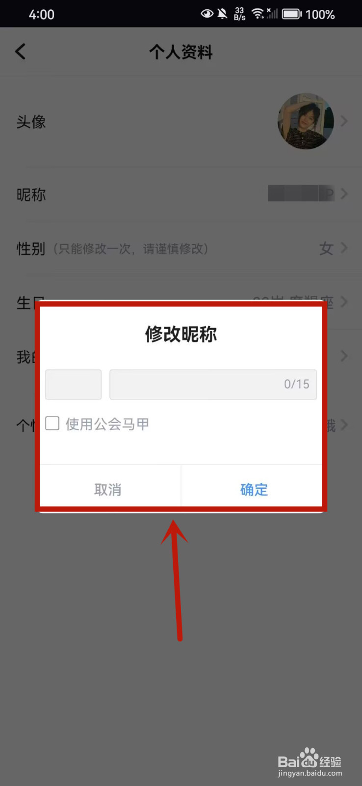 TT语音怎么修改昵称