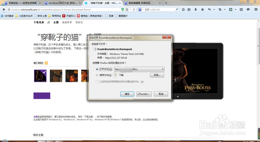 windows7更换主题