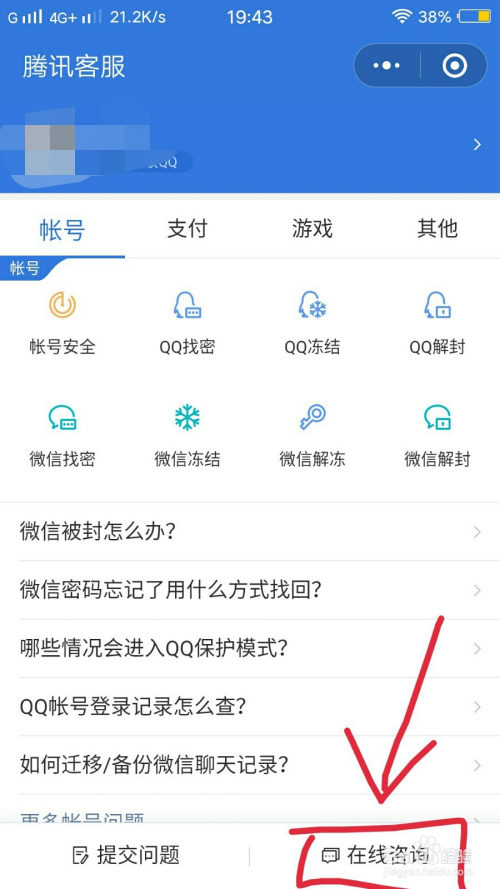 怎麼聯繫騰訊qq在線客服
