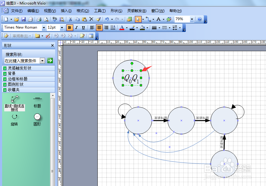 如何使用Visio 2003画电路状态转化图