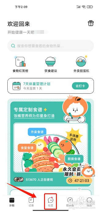 饭橘如何分享生活动态