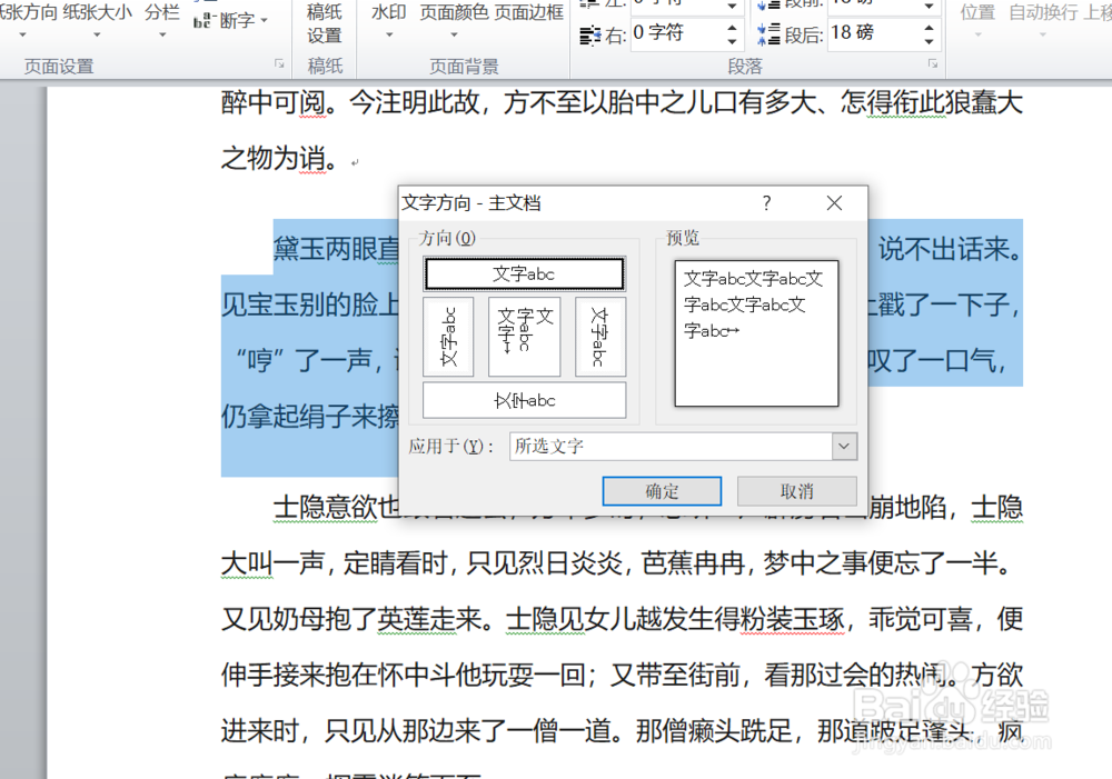 WORD中如何更改文字的方向