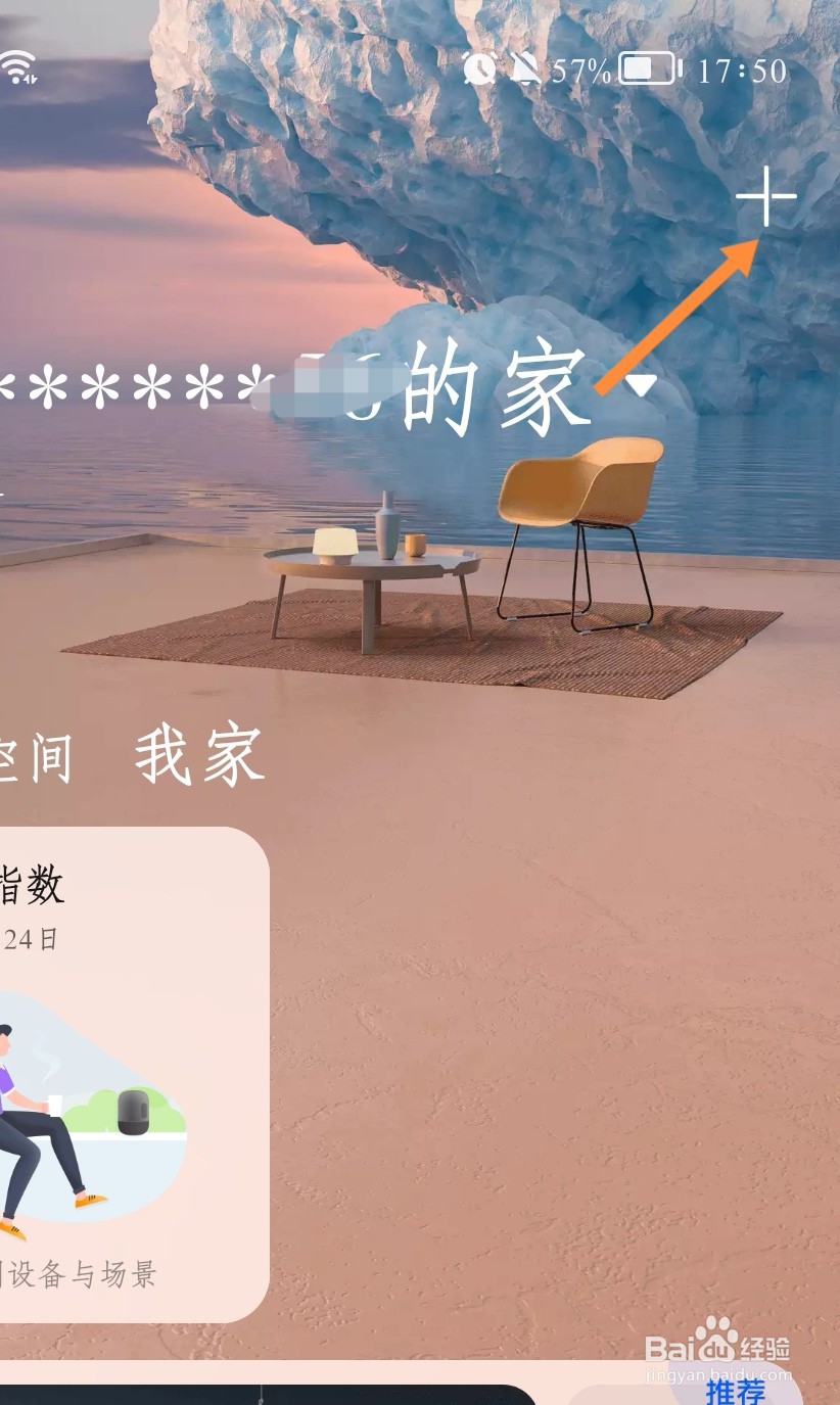 华为智慧生活如何绑定美的账号