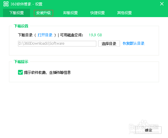 360软件管家如何设置开启软件自动净化功能