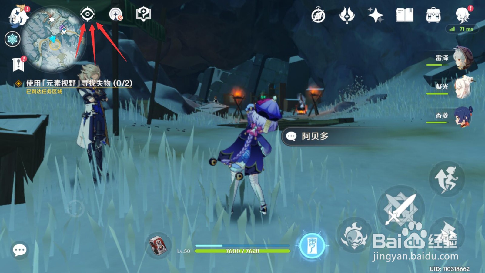 《原神》实验之二，世界中使用元素视野寻找失物