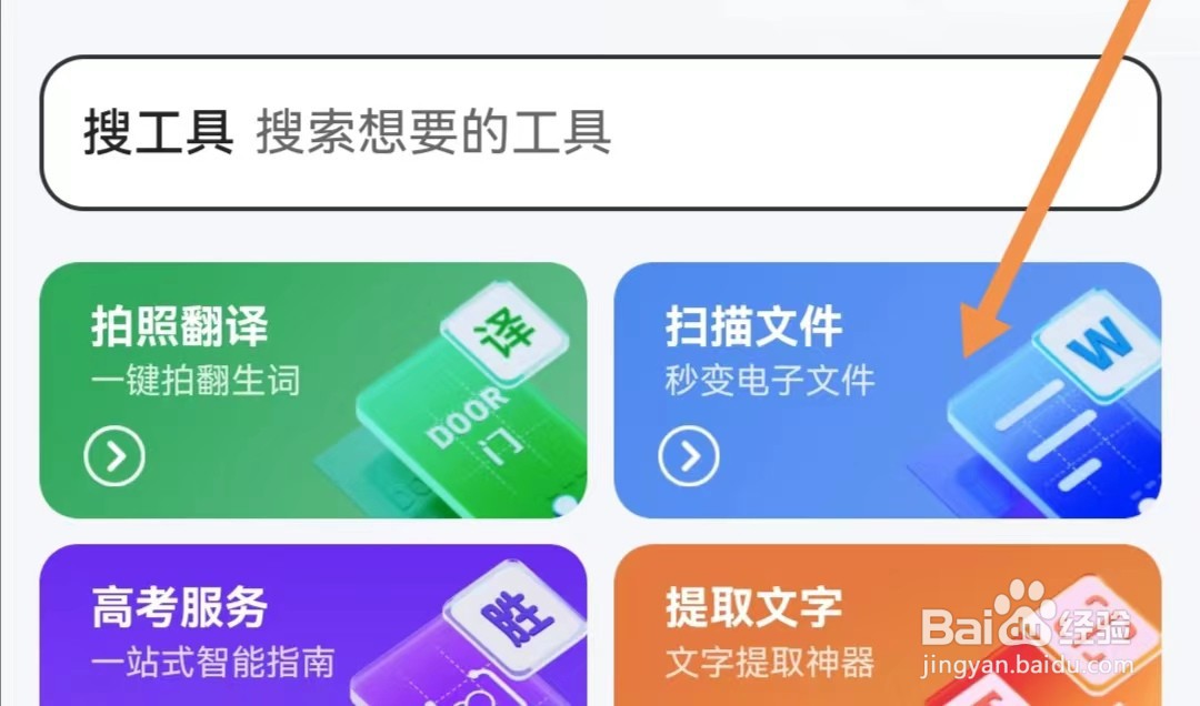 QQ浏览器APP如何查找扫描文件