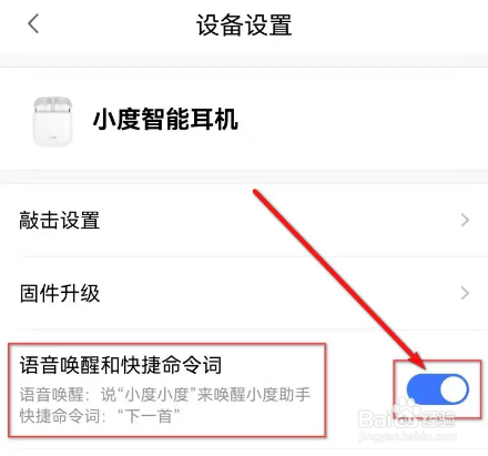 小度智能耳机怎么用小度小度语音唤醒