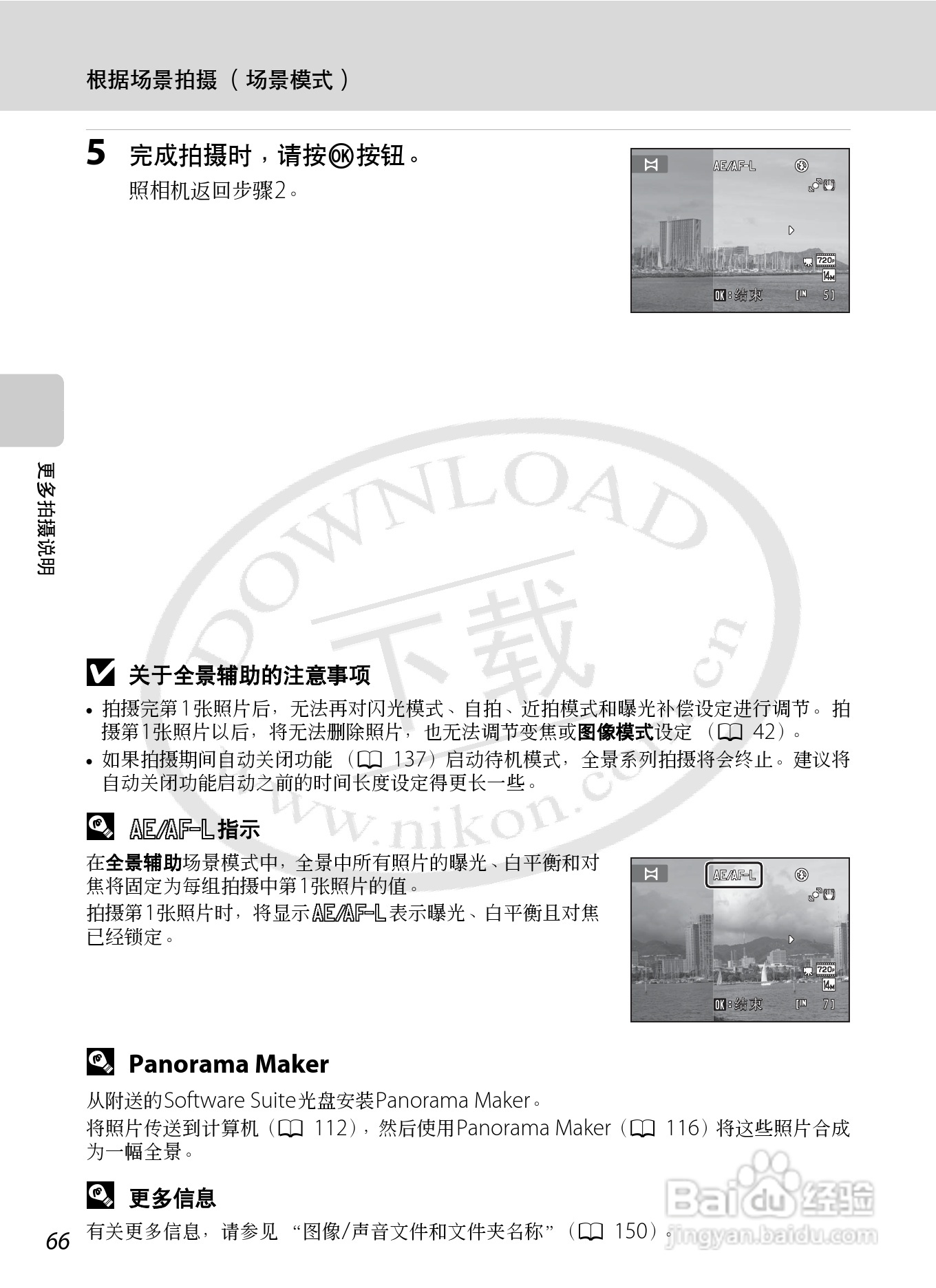 尼康S8000数码相机使用说明书:[8]