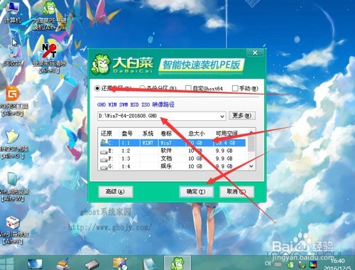 ghost系统家园具体的U盘重装系统步骤