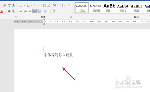 字体等线怎么设置?