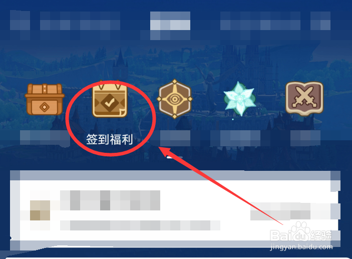 米游社如何进行签到