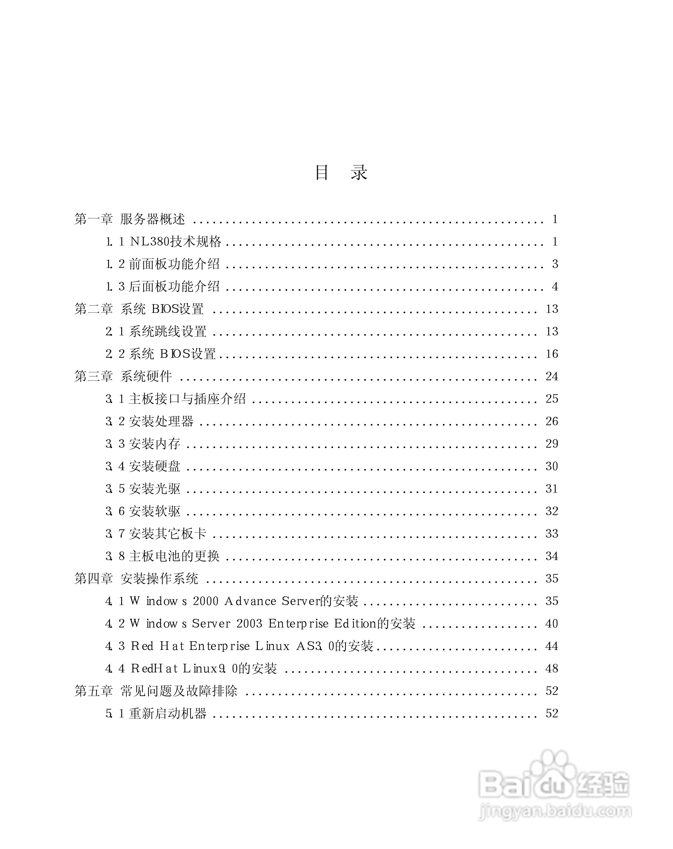 浪潮英信服务器NL380用户手册说明书:[1]