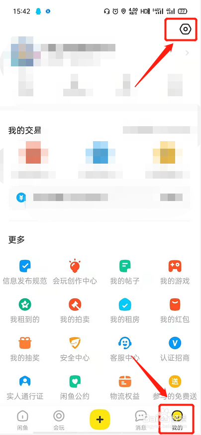 闲鱼上怎么设置默认收货地址