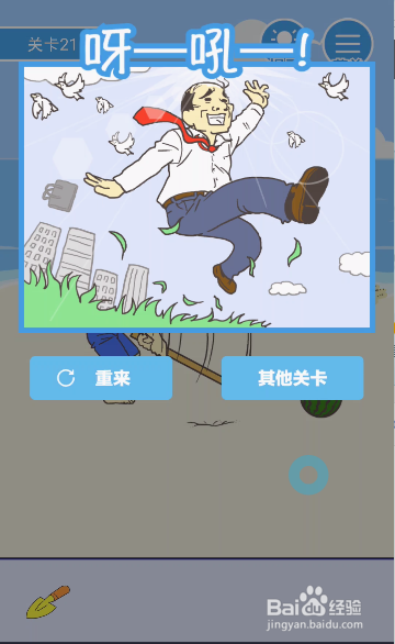 我要翘班第21关过关攻略