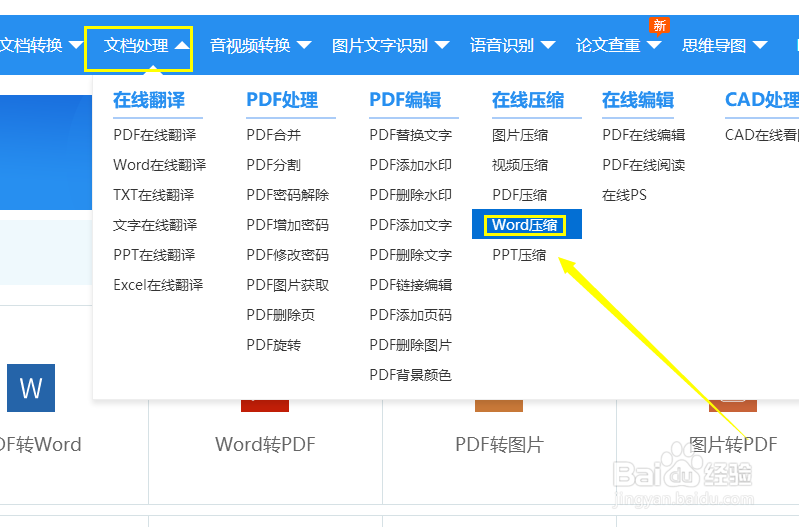 Word文档怎么压缩?一分钟搞定Word压缩