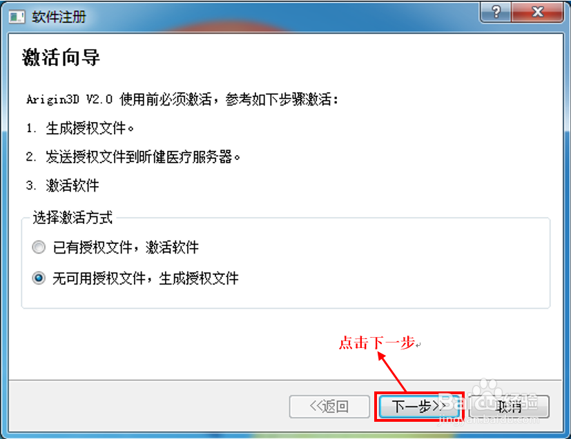 Arigin 3D软件安装