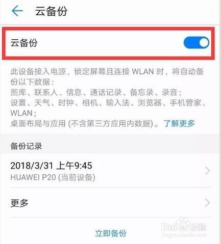 华为畅享9怎么备份