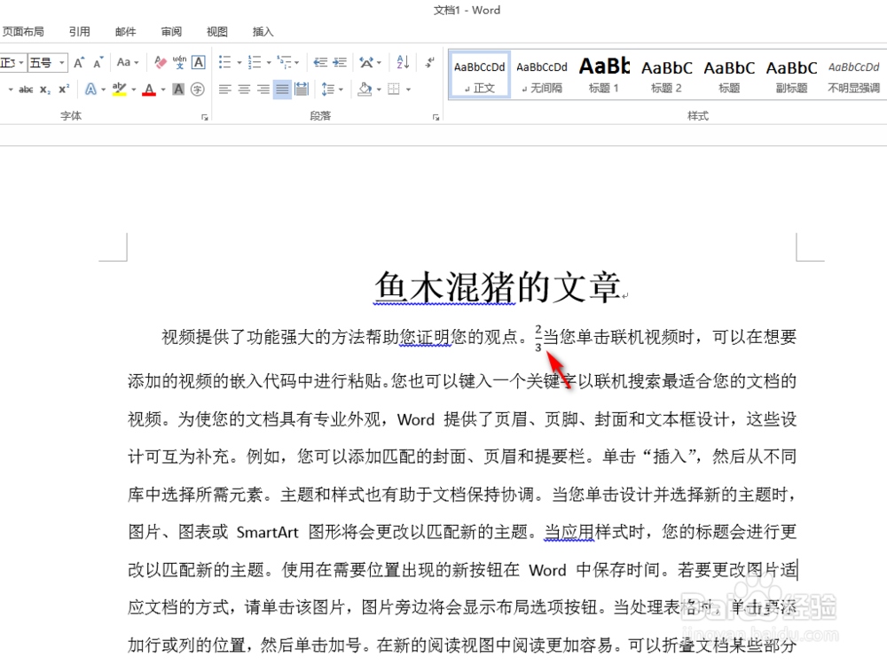 Word分数怎么打