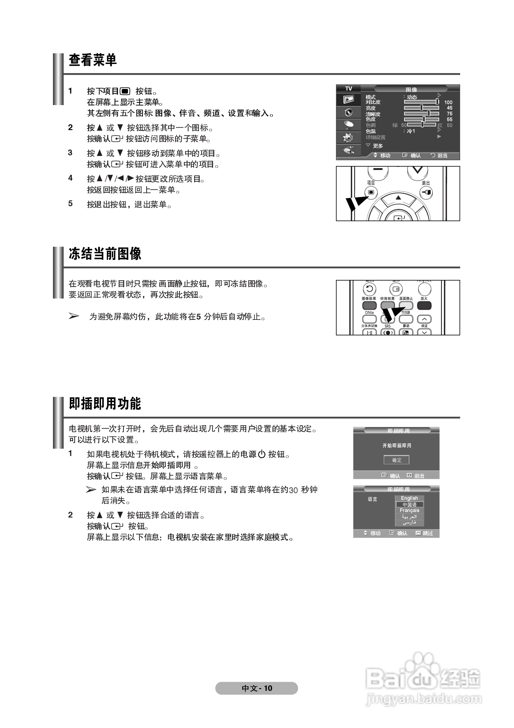 三星PS-50P91FH等离子彩电使用说明书:[1]