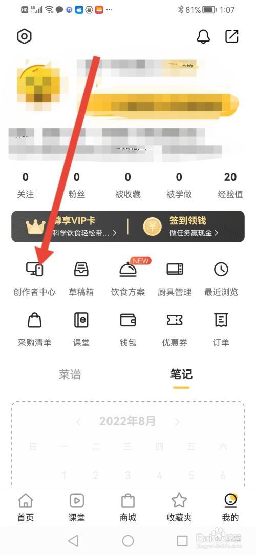 怎么申请成为豆果美食达人