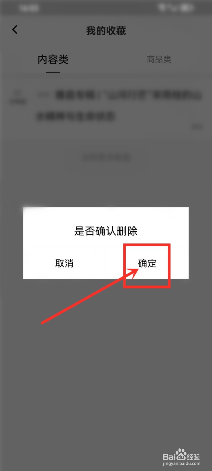 艺术头条app怎么删除收藏的内容