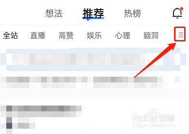 知乎设置推荐板块方法介绍