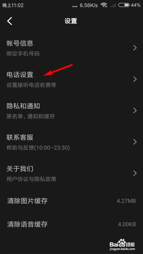 TWO怎么自定义通话中背景