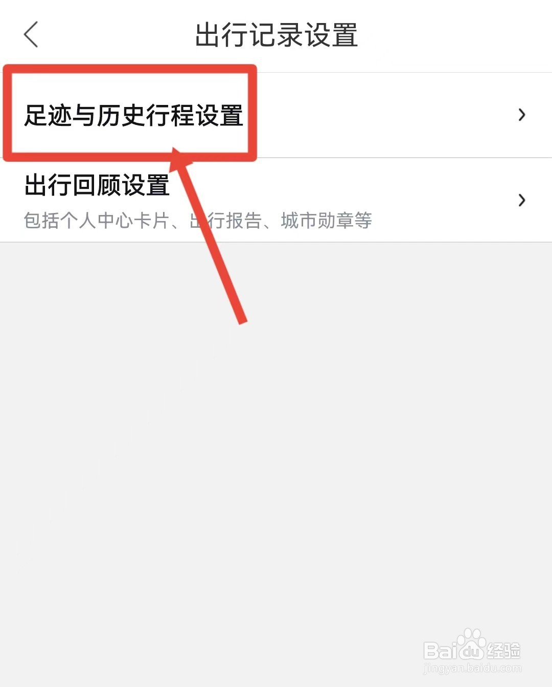 如何清除百度地图的全部出行记录