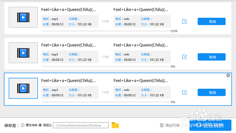 使用音频转换软件将MP3转为M4R苹果手机铃声